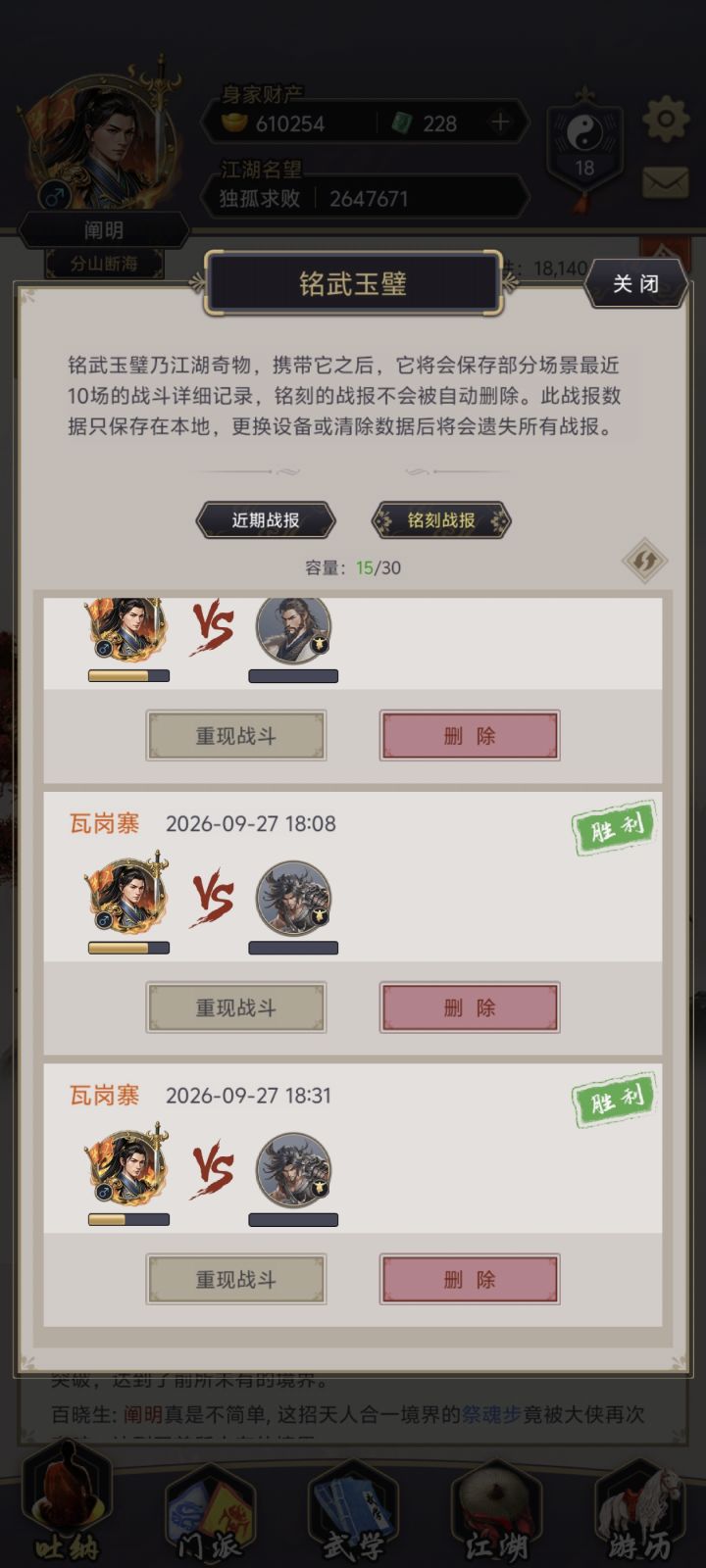终过瓦岗截图