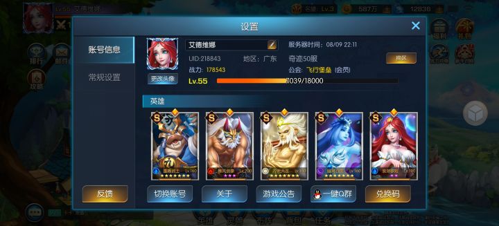 奇迹50服 艾德维娜截图