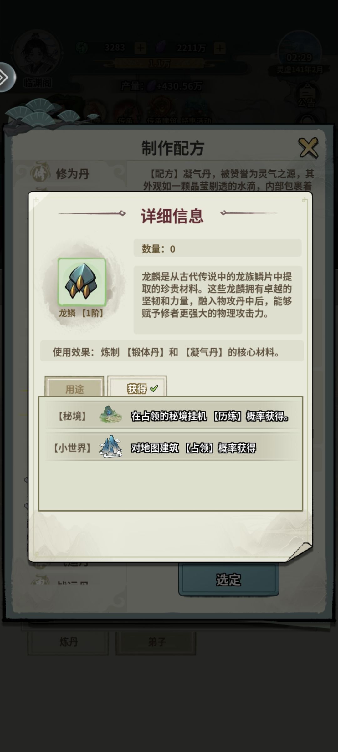 材料咋出呢 3