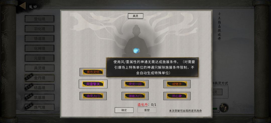 雷剑该选哪个逆天改命 1