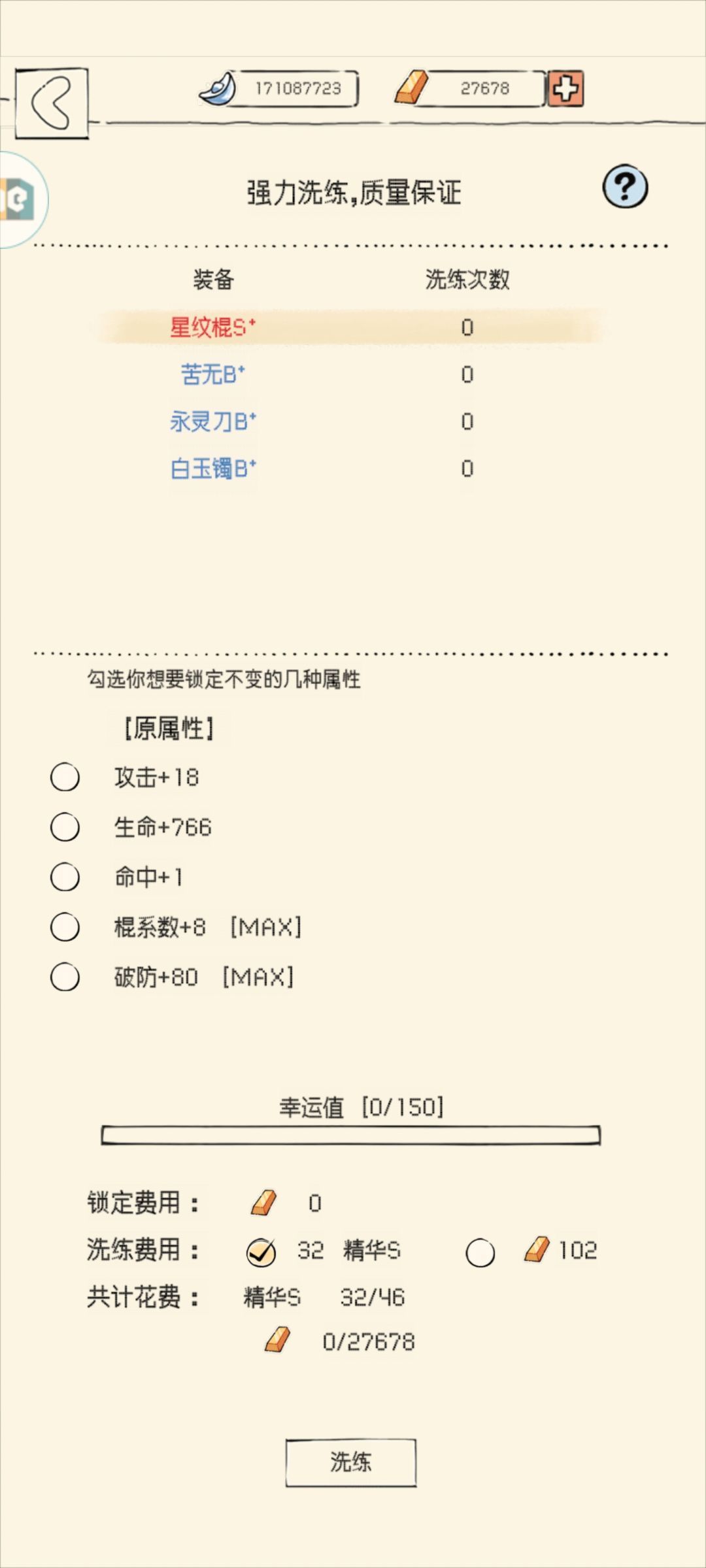 难道我真的是先天棍子圣体? 1