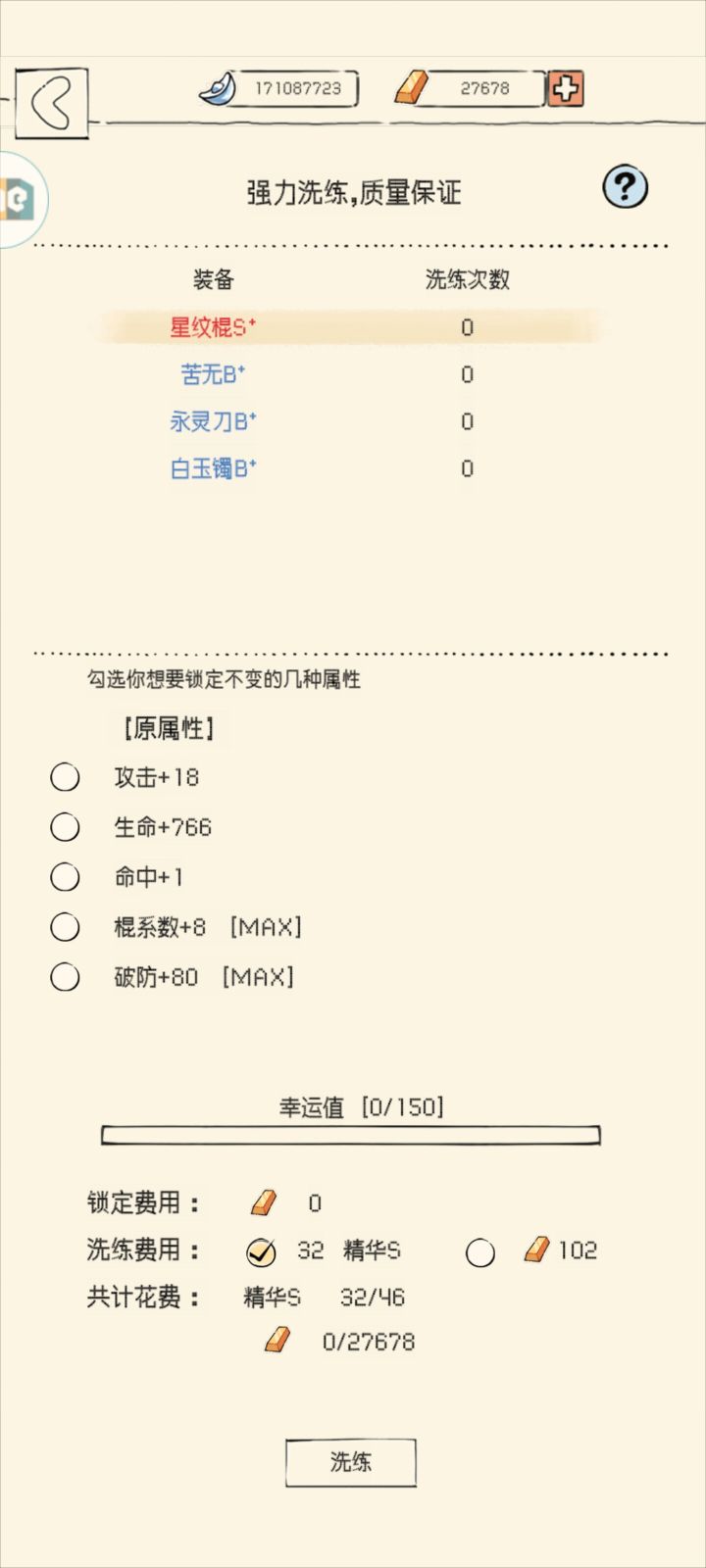 难道我真的是先天棍子圣体？截图