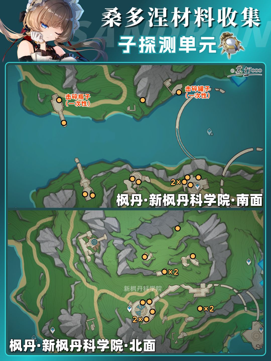 【月之八】原神「桑多涅」一图流❗ 3