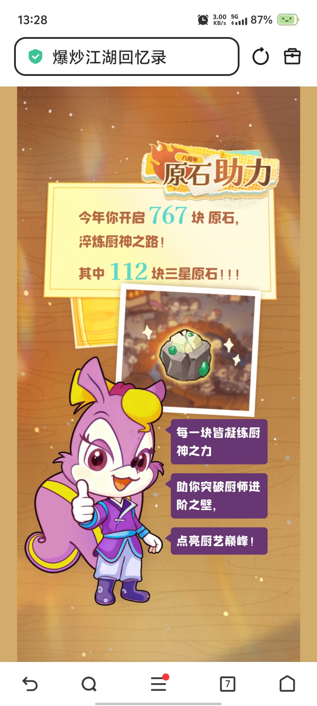 江湖路远～ 11