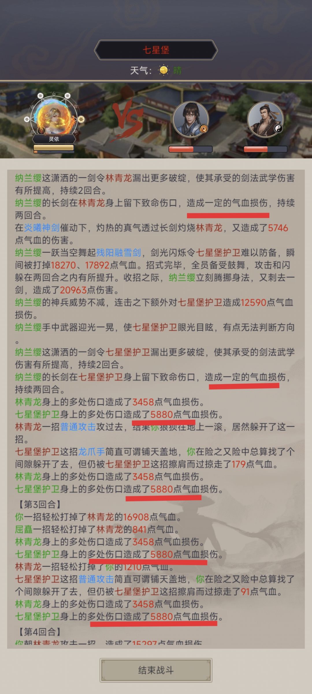 身法剑流血触发四轮 1