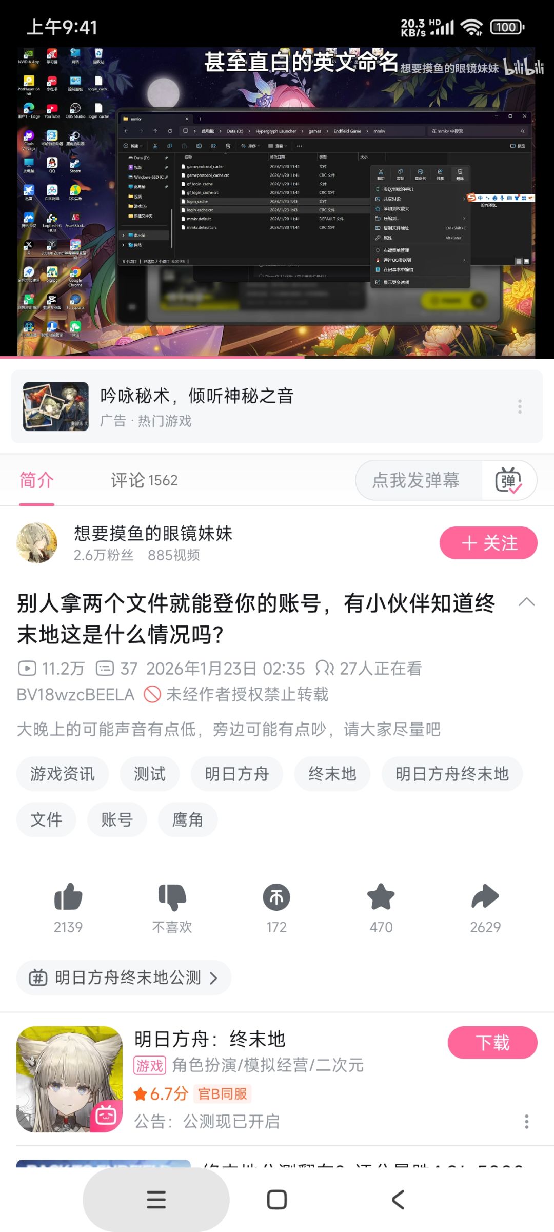 终末地买号卖号风险无限大，号价估计要暴跌 2