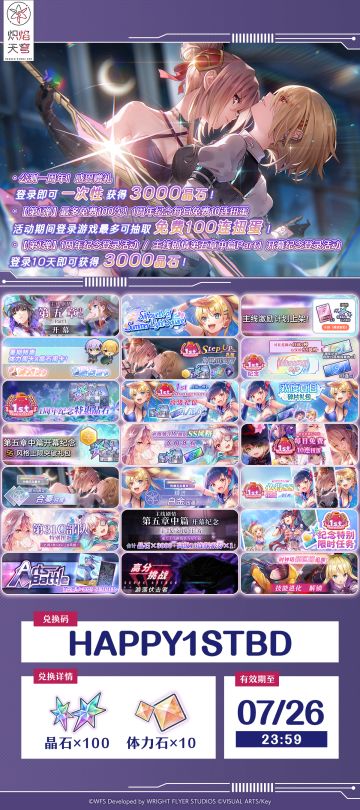 《炽焰天穹》近期活动一览