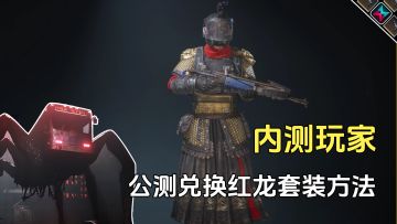 七日世界公测兑换红龙套装教程，一眼就会