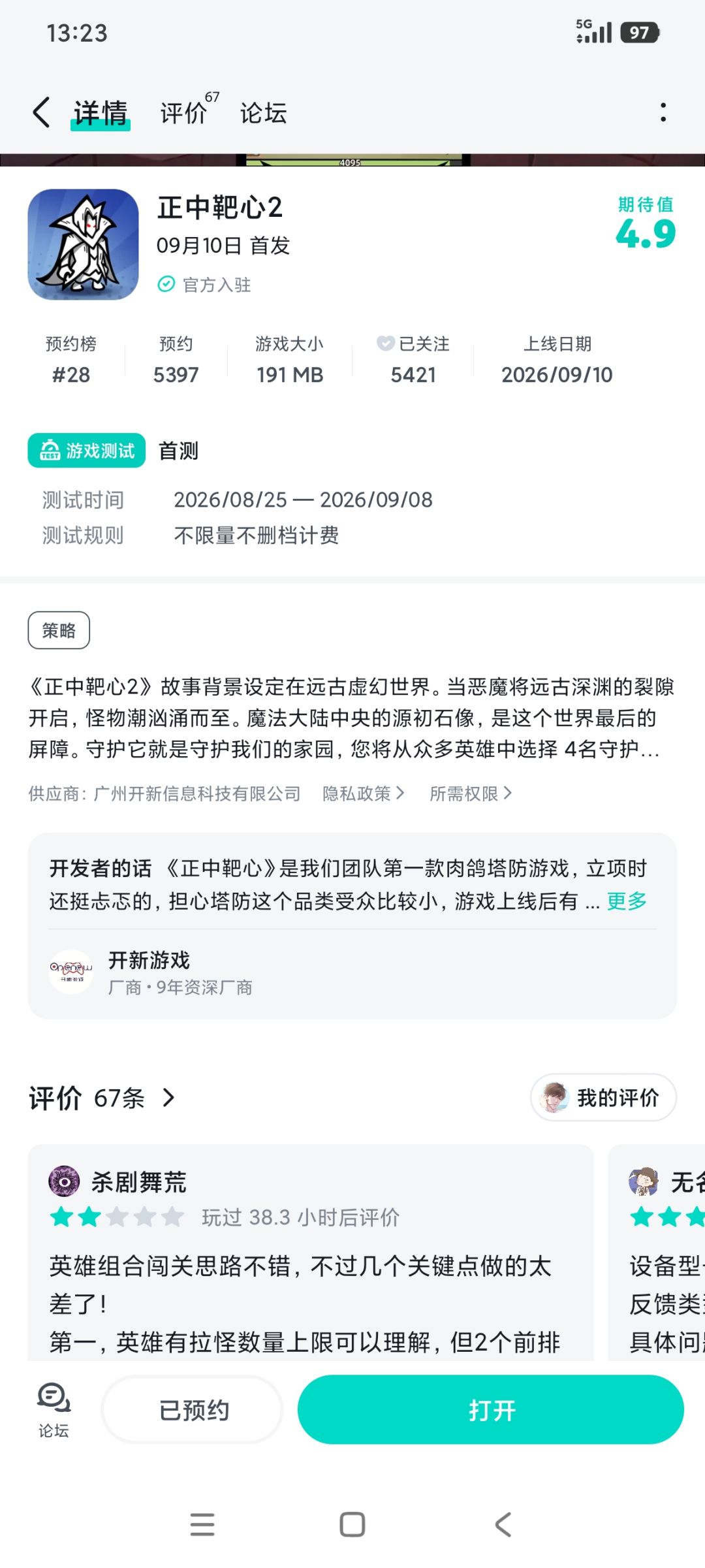 怎么变成9月10号首发了 1