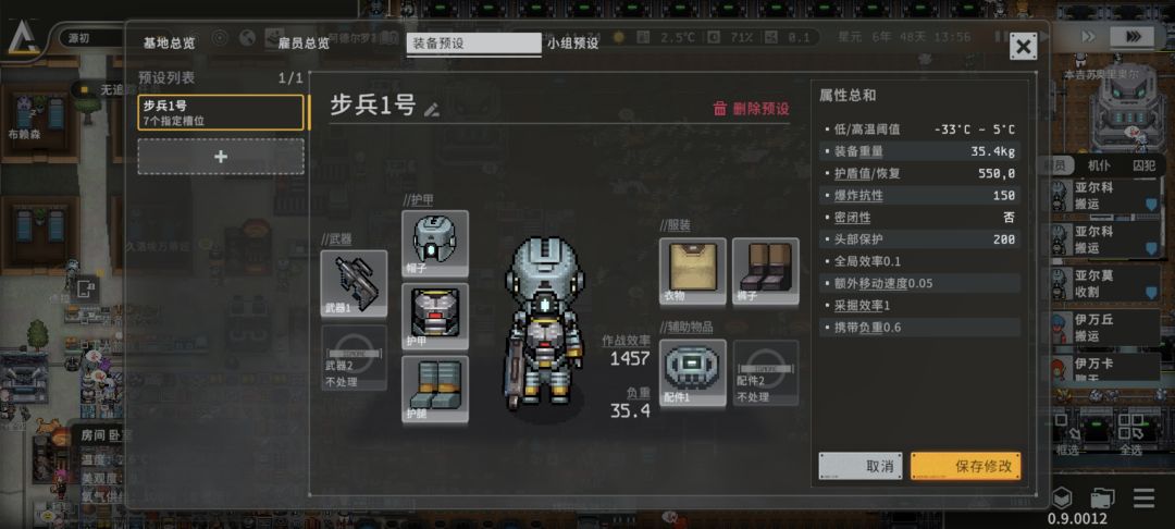 有谁知道预设怎么直接给小人快速装备上吗? 1