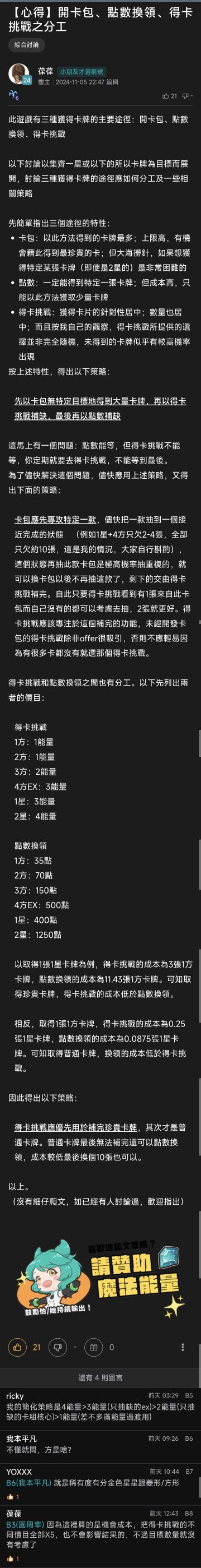 抽卡/换卡/得卡 规划攻略，搬运自巴哈