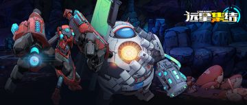 《远星集结》敌人图鉴|机械创神