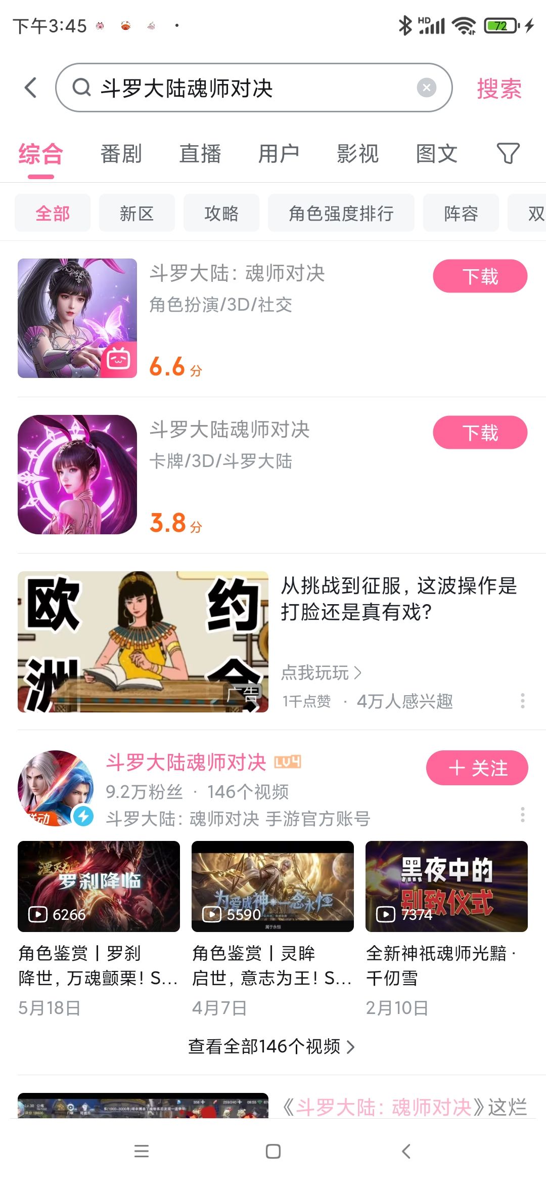 b战上怎么有两个斗罗我懵了 1