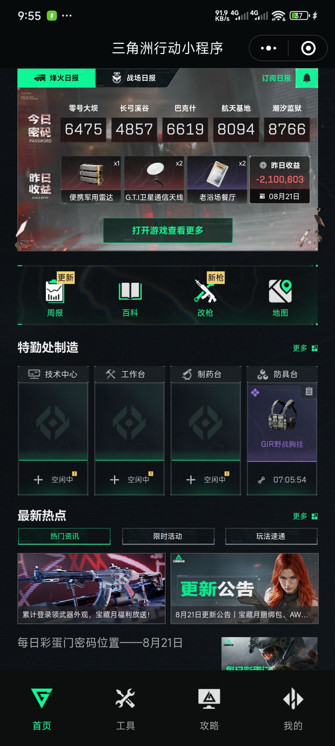 三角洲你真的 2