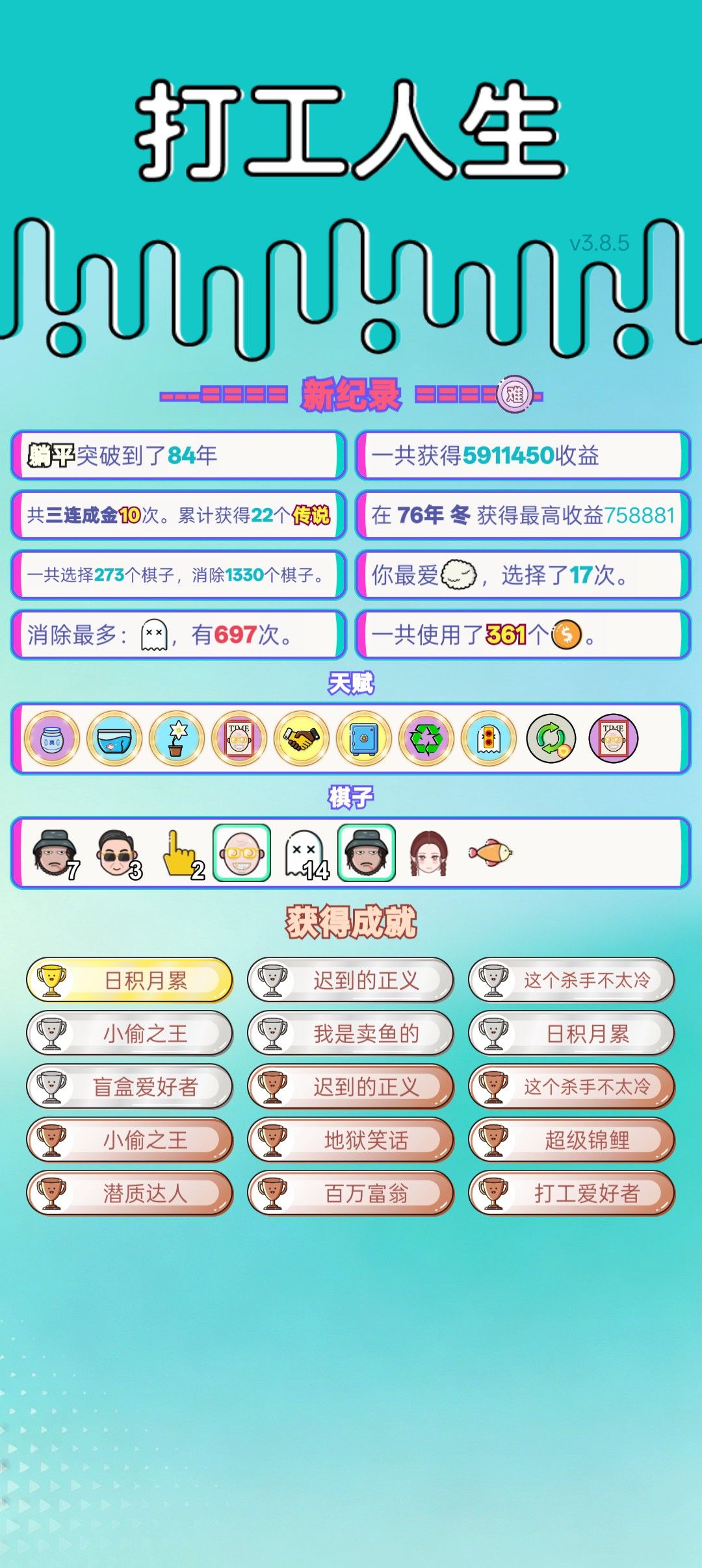 我的打工回顾 2