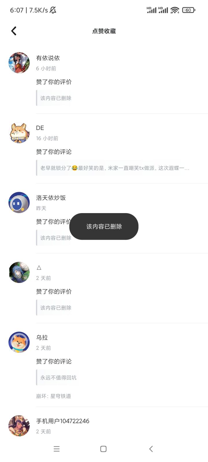 又开始默默删评了截图