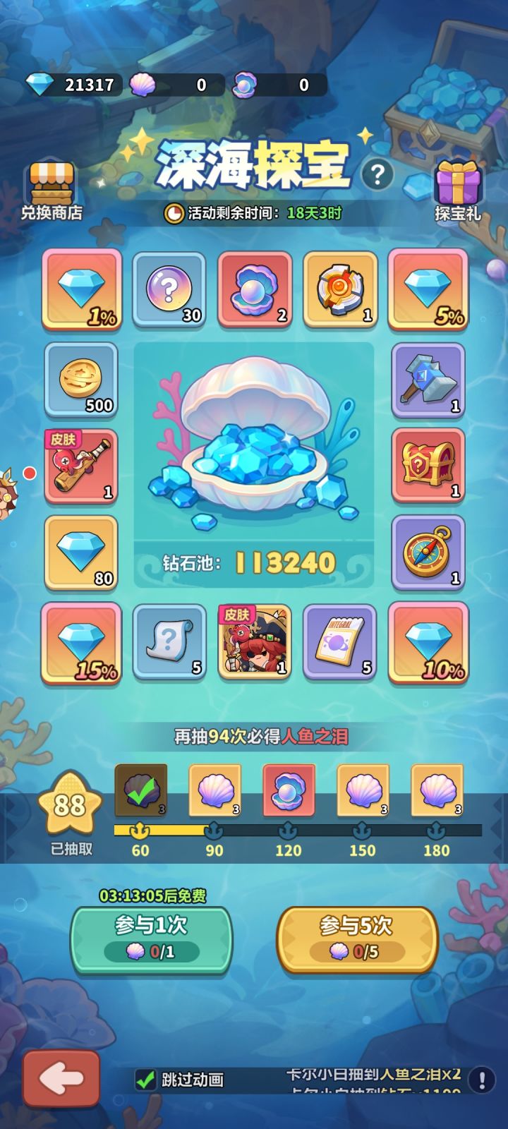 深海探宝截图