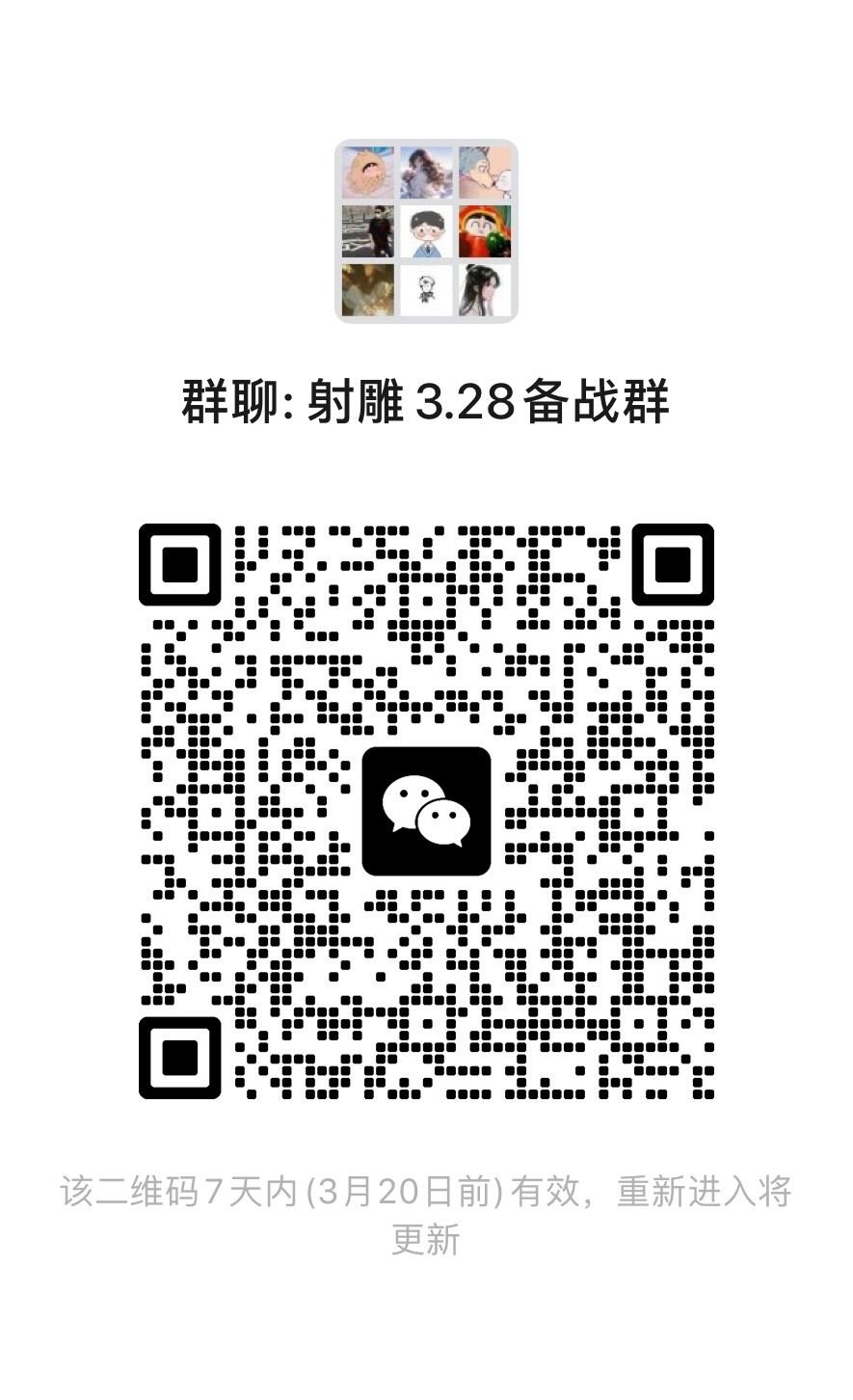 射雕 4