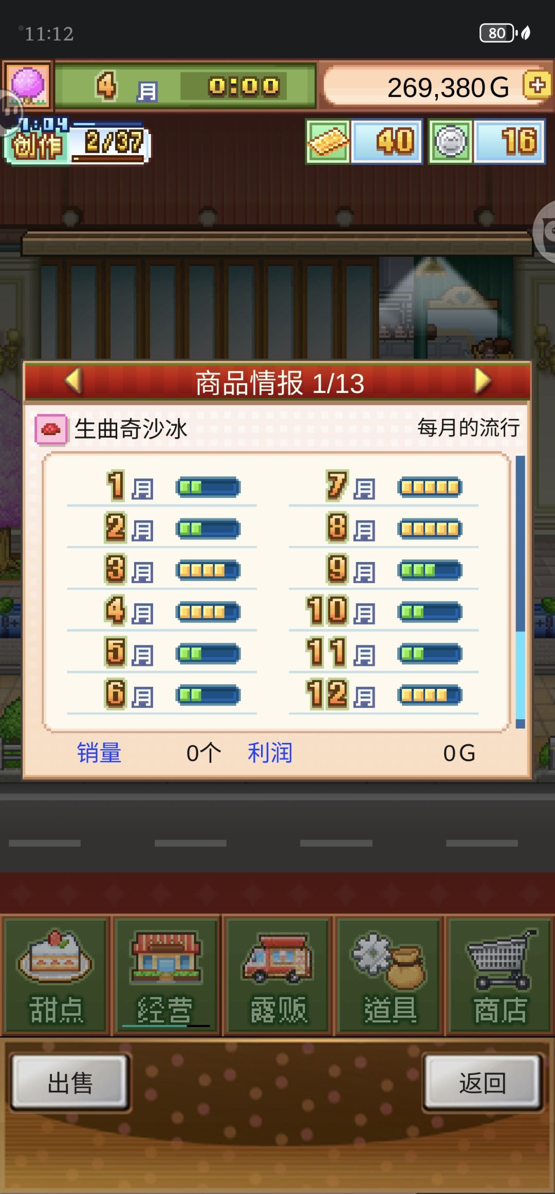 六流无微沙冰(第二个) 2