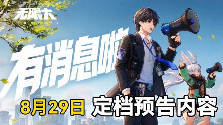 《无限大》科隆定档PV里新增内容分享截图