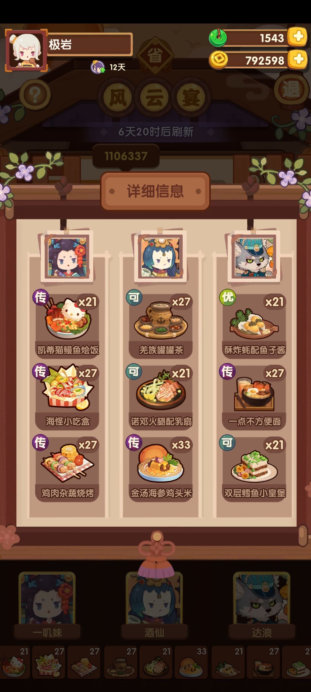 风云宴擦线过/卷帘大将+白马王子 2