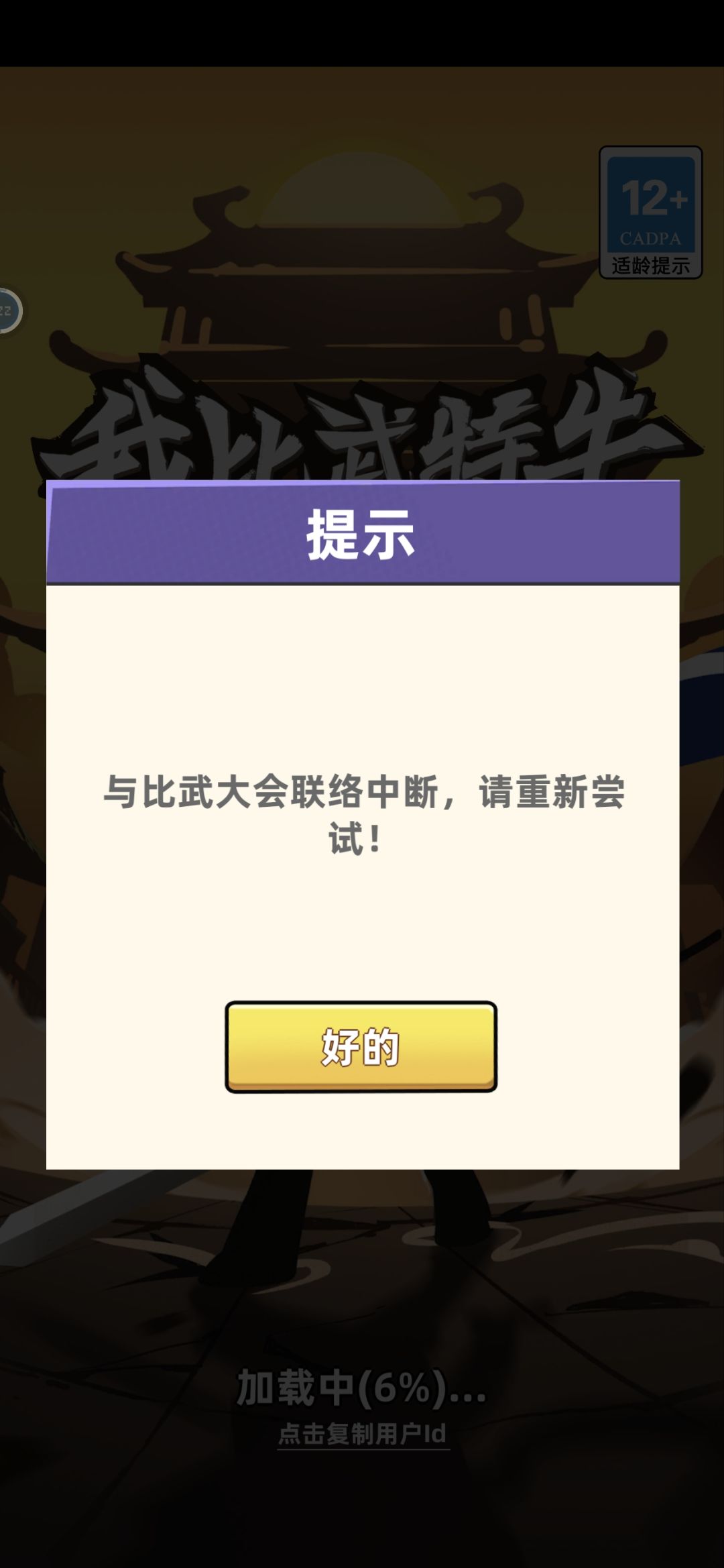 登不上了 1