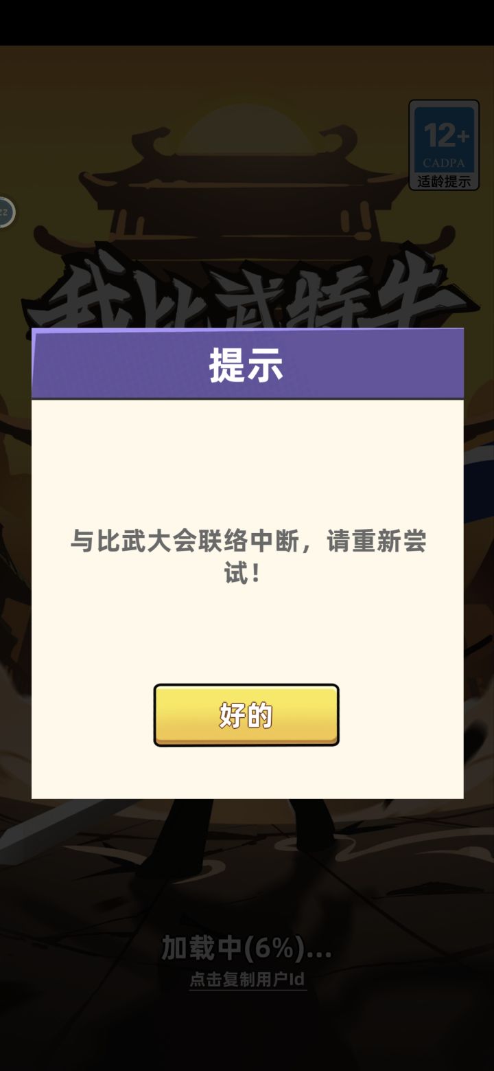 登不上了截图