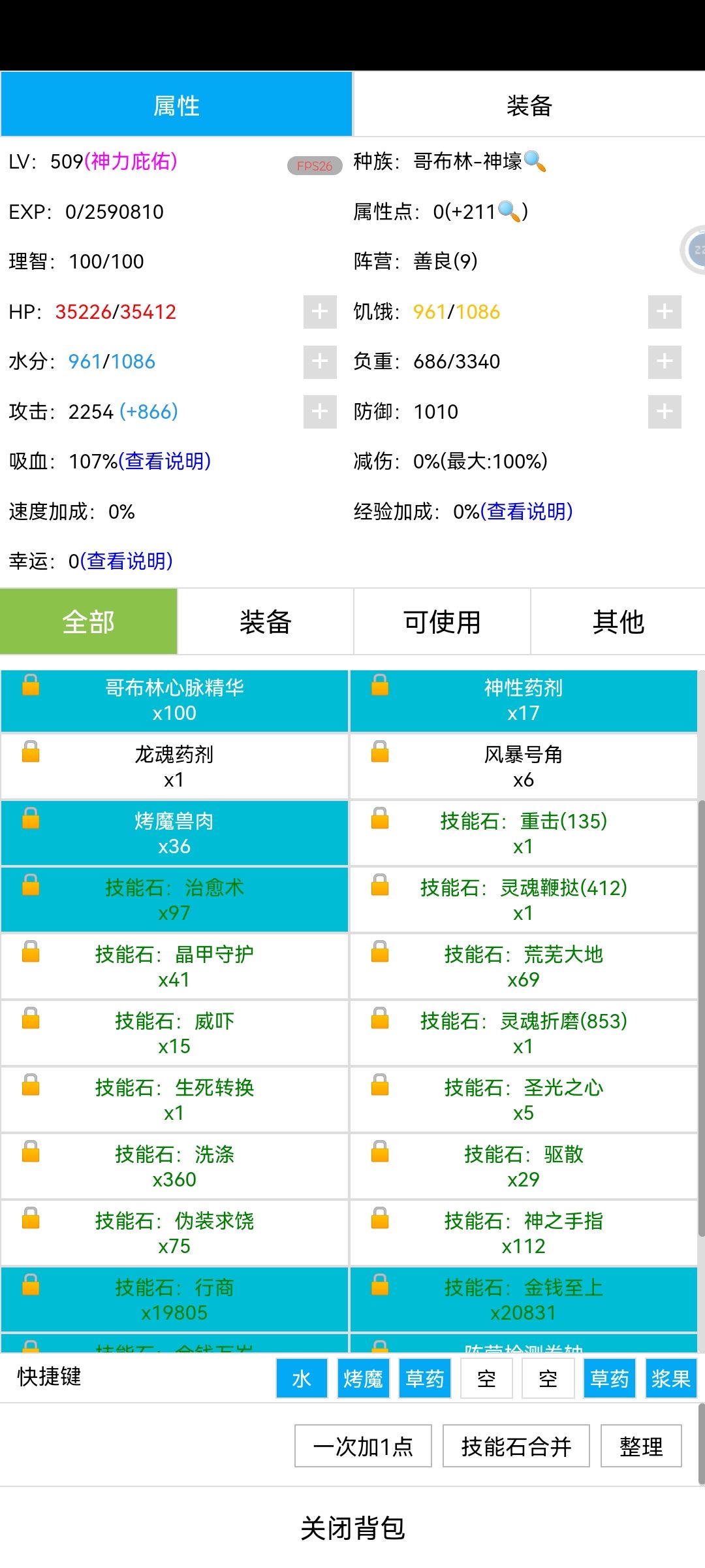 有个怂包五百级才敢去打生命之神截图