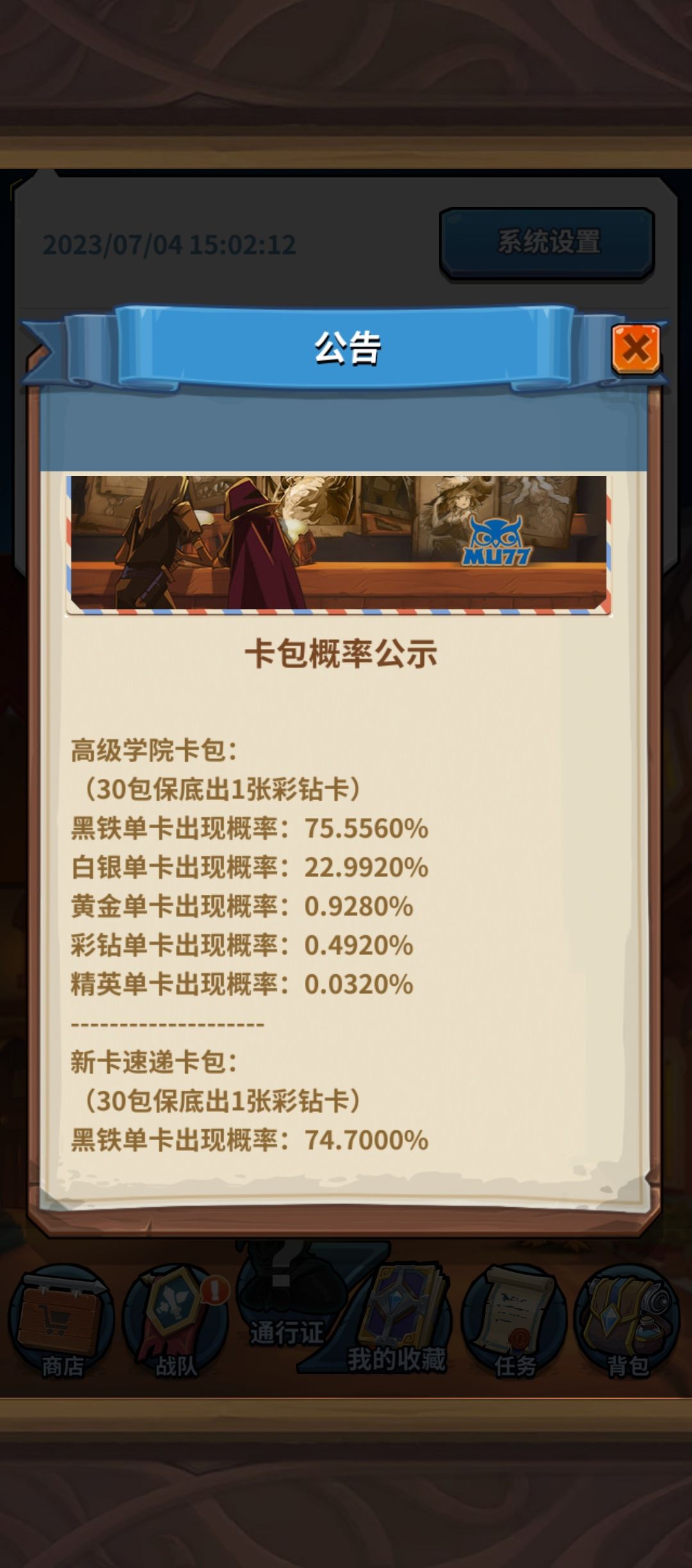 卡包概率 1