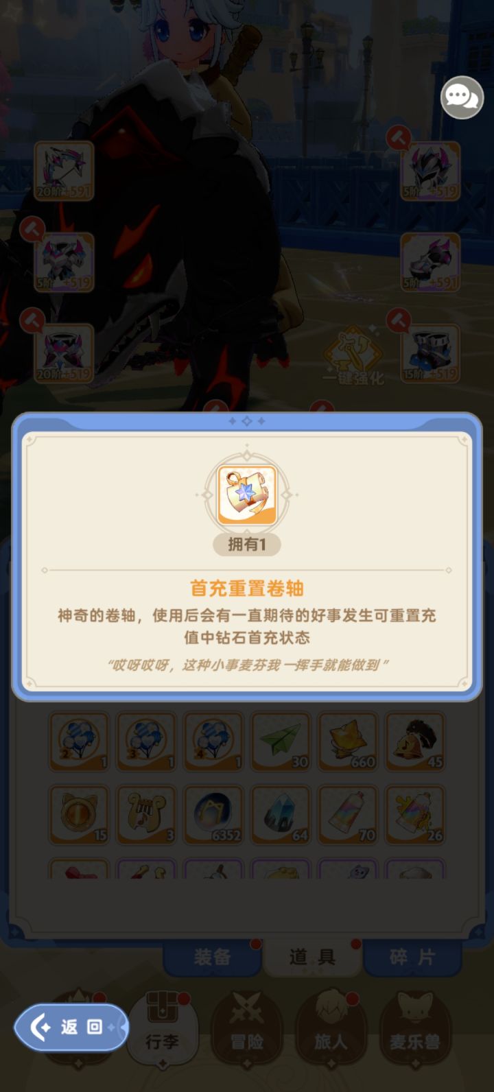 这个首充充值卷轴是干什么的截图