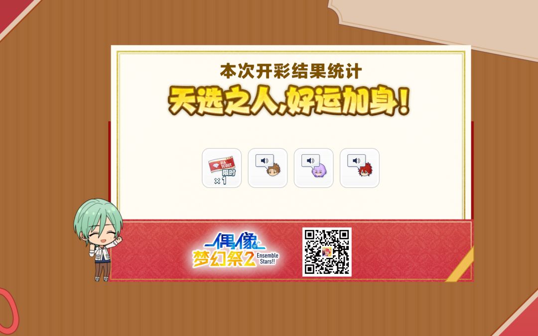 #偶像梦幻祭2# 1