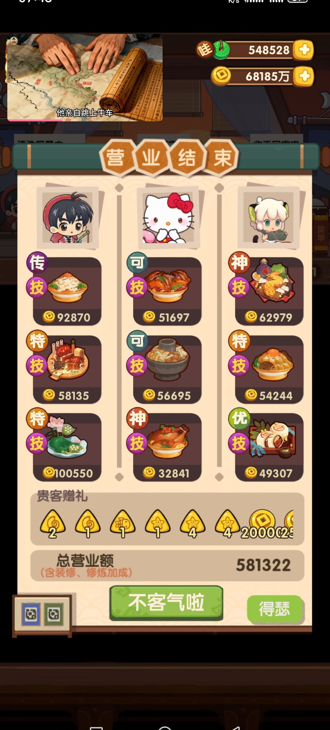所以霉运不是一直会有的对吧 3