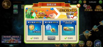 元旦快乐！记录至1月1日，目前账号植物。