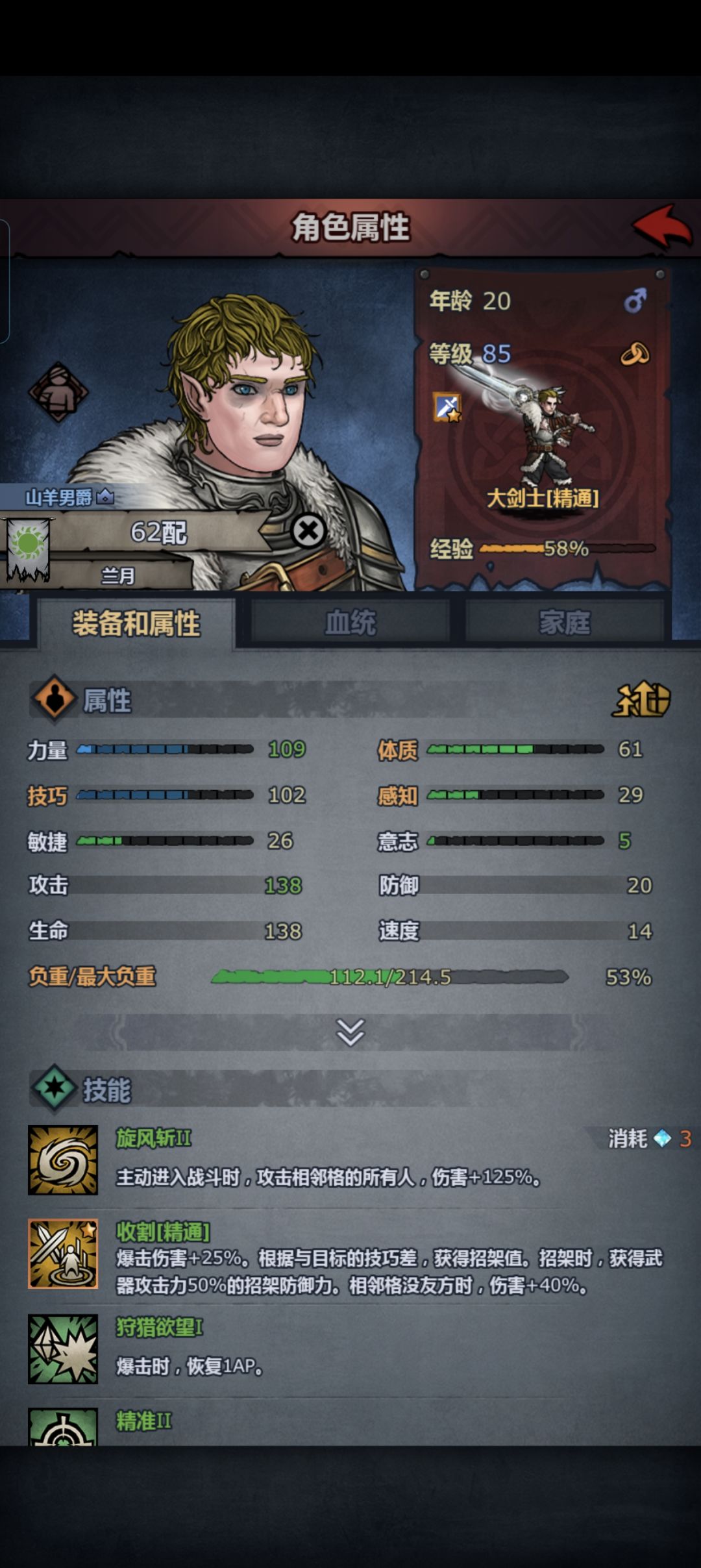 反击大剑精通力量比较好还是技巧 1