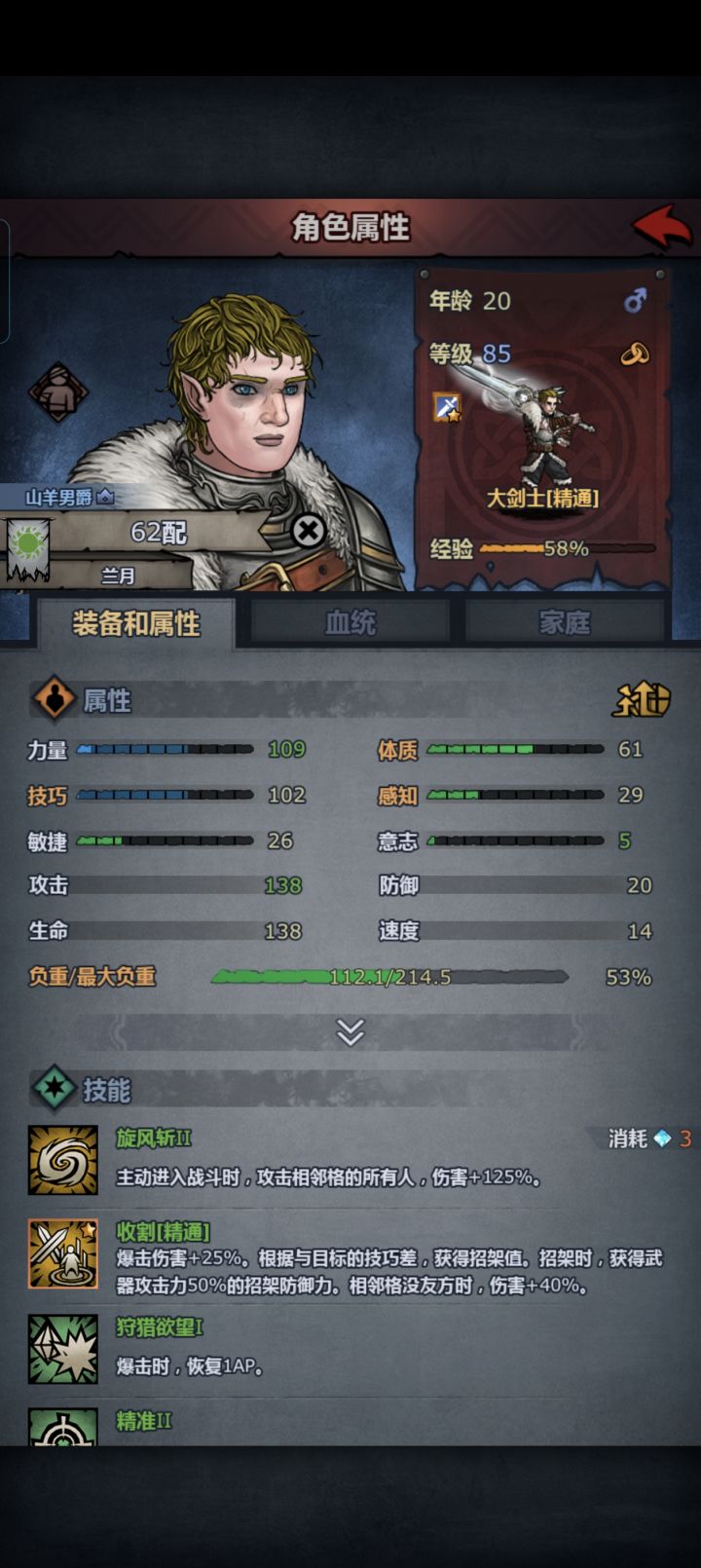 反击大剑精通力量比较好还是技巧截图
