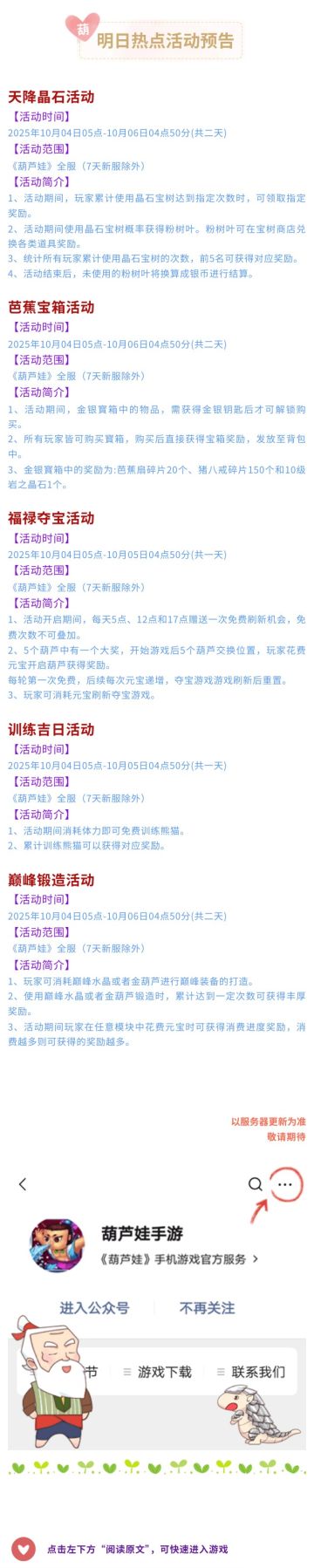 【葫芦娃】10月4日活动预告