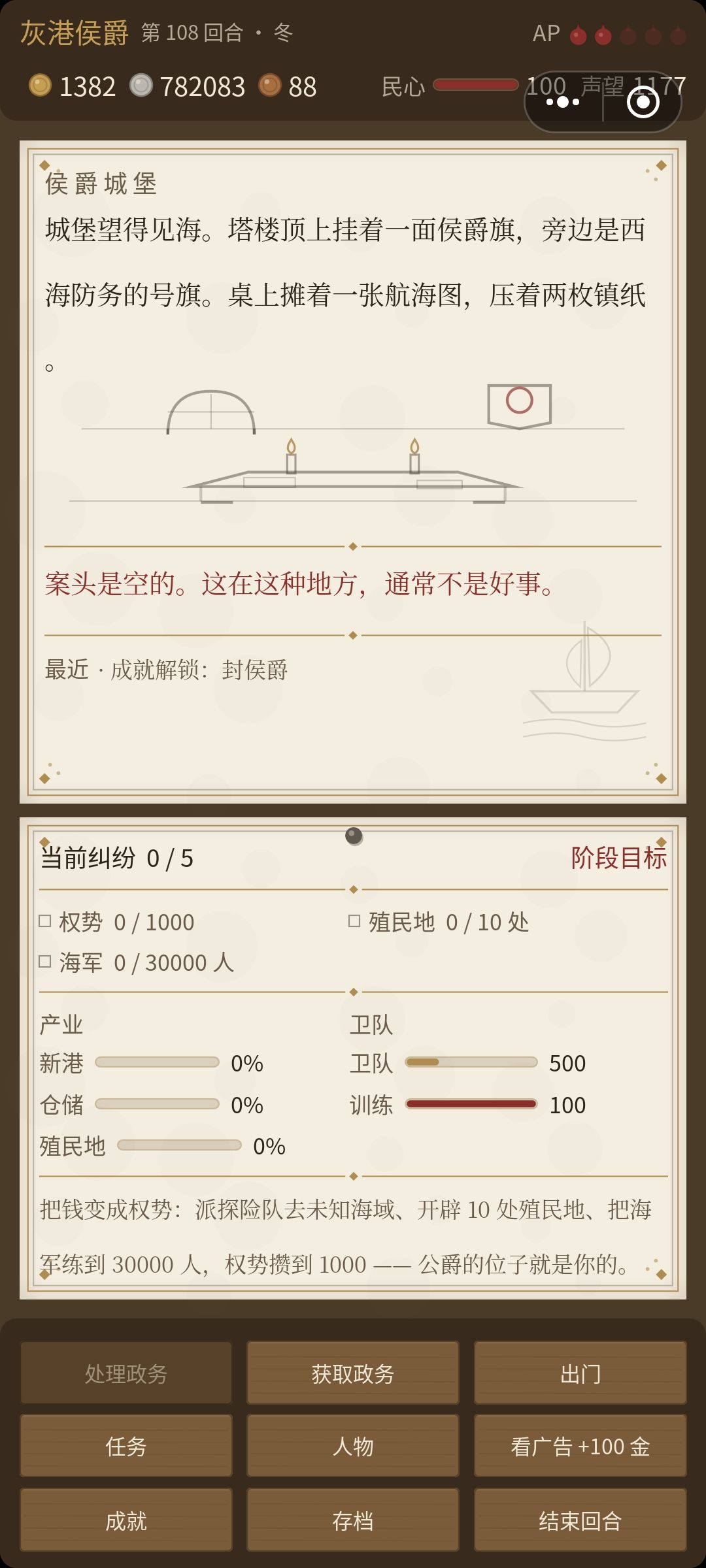 通关一个结局 8