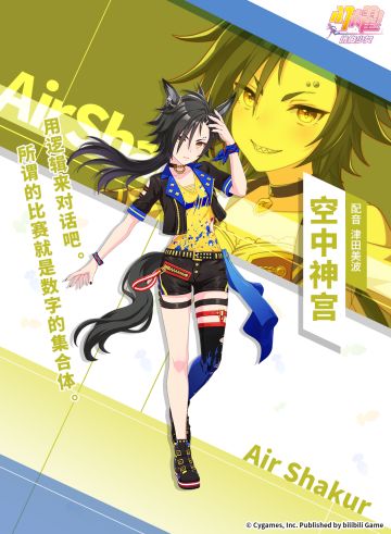 特雷森学园档案║空中神宫