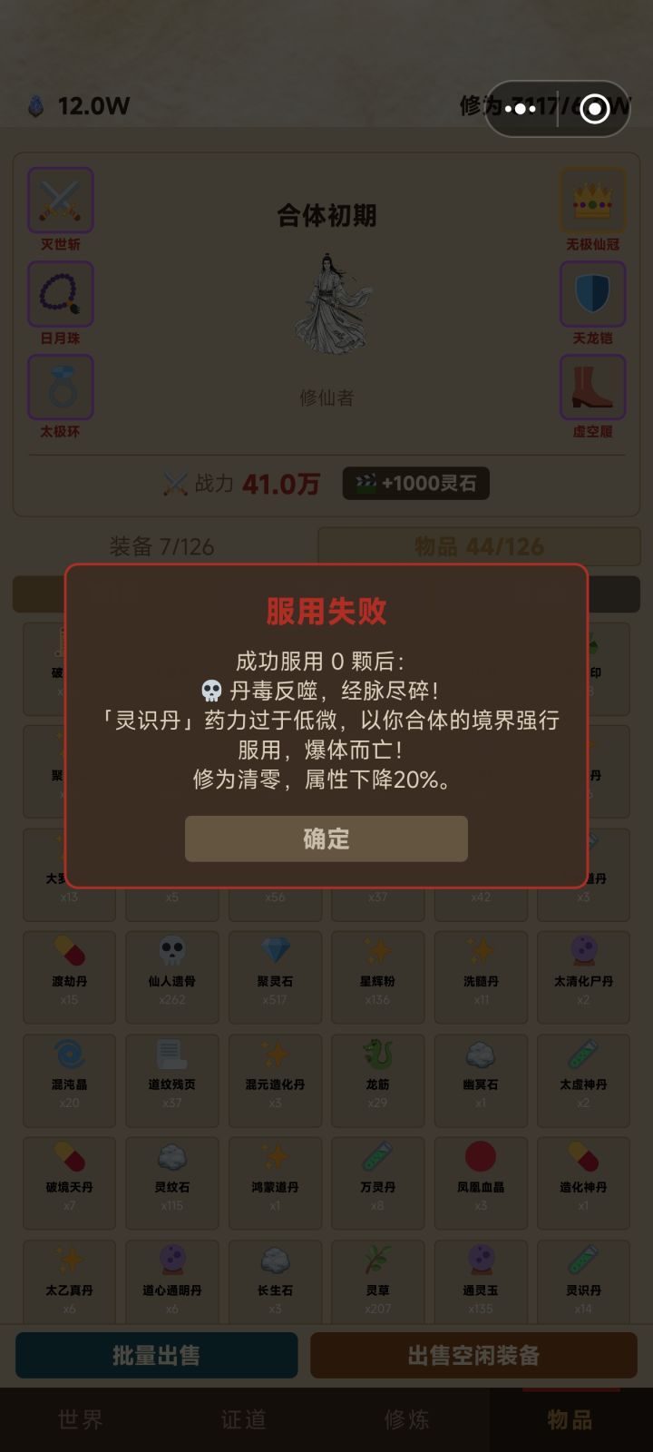 药效低微爆体而亡的来了截图