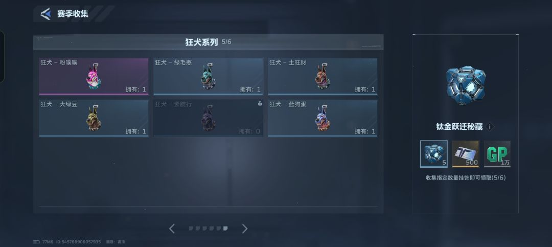 挂饰互换 2