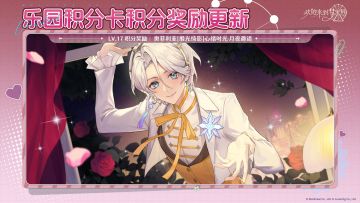 「乐园积分卡」新增lv.17积分奖励：奥菲利亚[缎光绮影]心绪时光