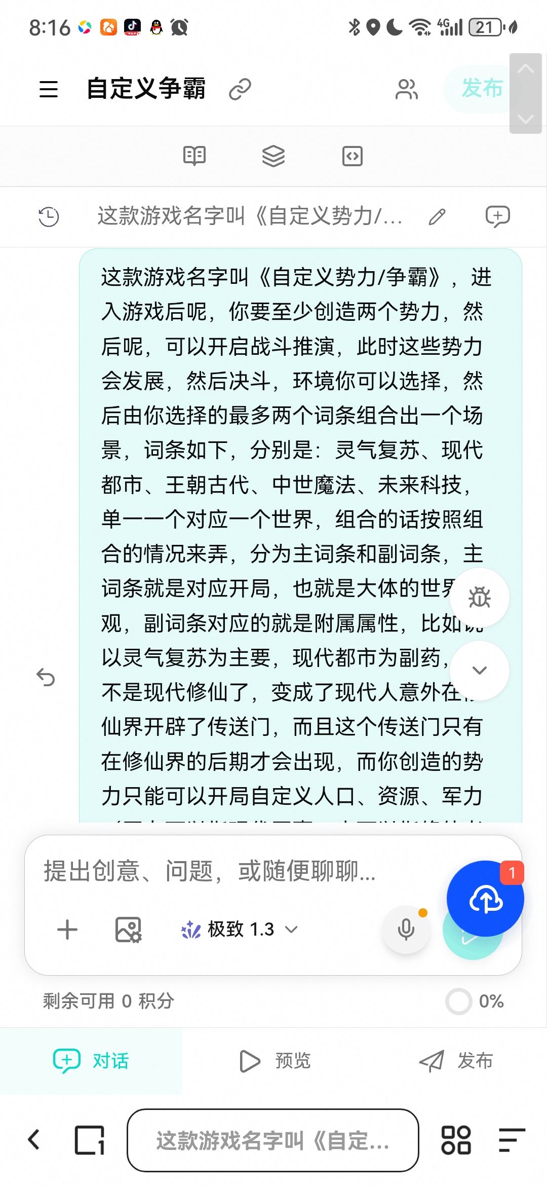 《自定义势力/争霸》 1