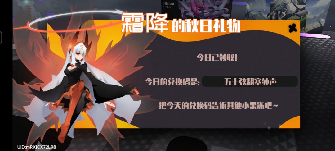 10.8霜降兑换码 2