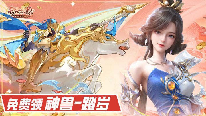 送神兽啦!张若昀邀你一起玩长安幻想!截图