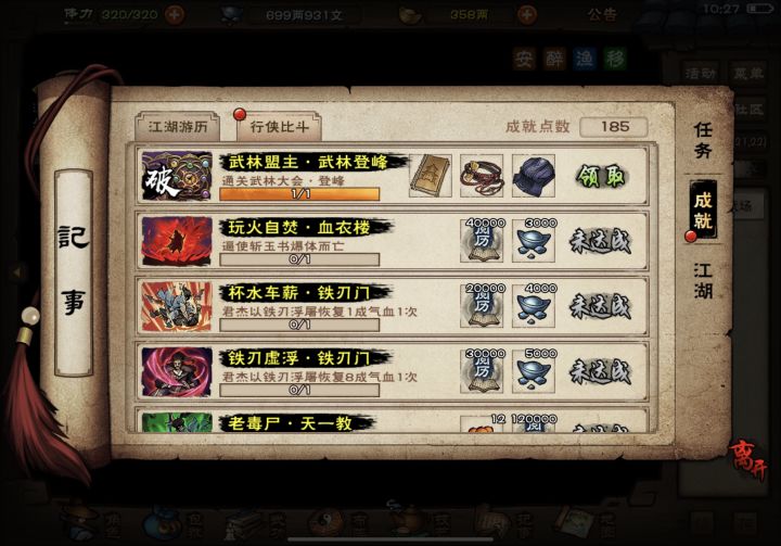135w雁羽剑过登峰个人经验截图