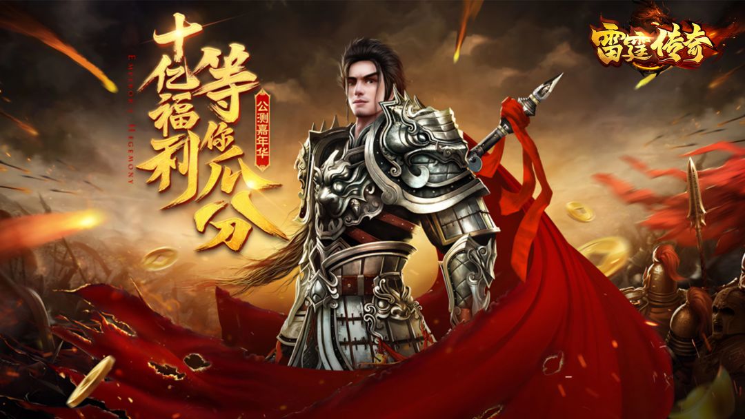 【攻略篇】雷霆传奇如何升级截图
