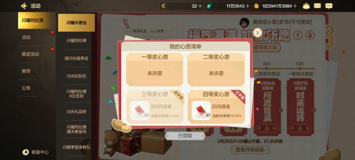 玩腾讯这么多年了第一次得回头钱,太不容易了截图