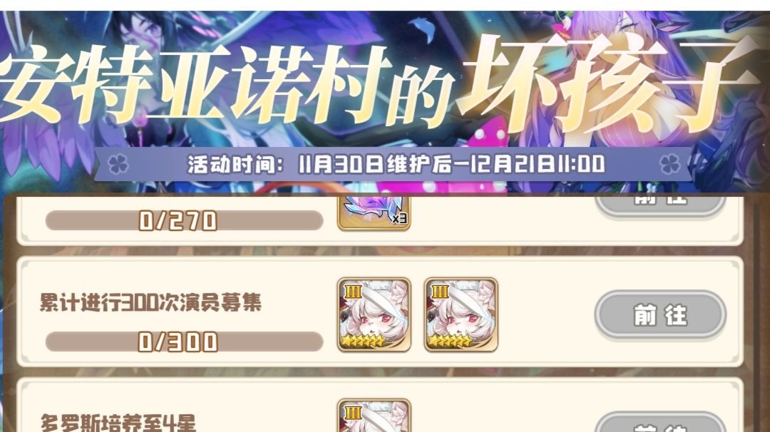 四叶草剧场版本速报【2023-11-30】限定角色尤拉莉亚；剧照节日小食，阅读时间，炼金实验，王牌导游截图