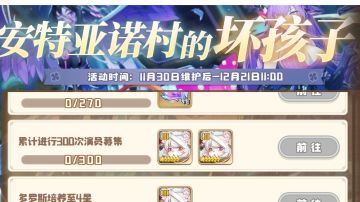 四叶草剧场版本速报【2023-11-30】限定角色尤拉莉亚；剧照节日小食，阅读时间，炼金实验，王牌导游