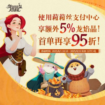 首单享折扣！限时充值福利即将开启！